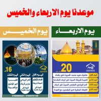 زيارة العتبات • الناصرية • للعوائل