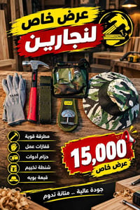 طقم أدوات • نجارين • مطرقة