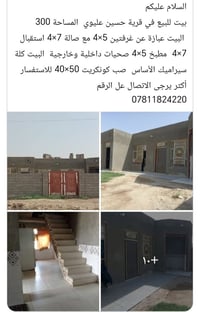 قرية حسين عليوي • ٣٠٠م • غرفتين
