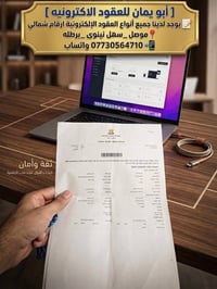 توثيق عقود • عقود إلكترونية • برطلة