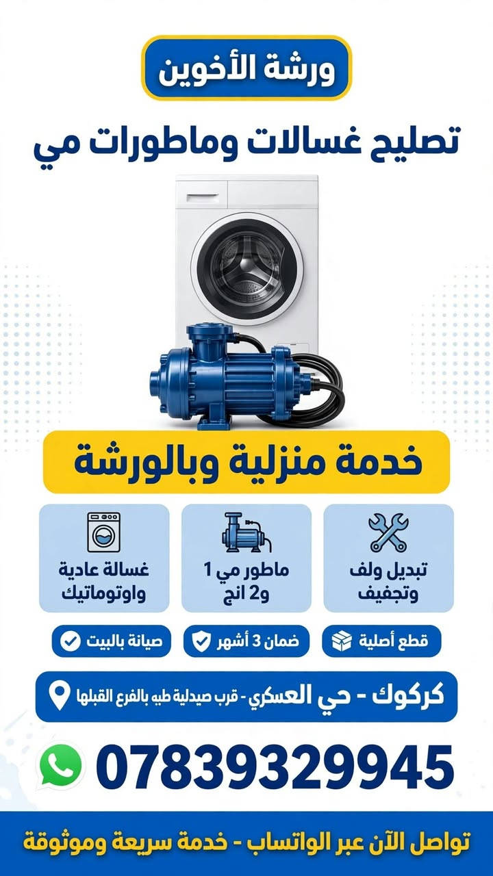 ورشة الأخوين • چك همر • خدمة منزلية