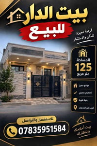 مدينه الصدر • ١٢٥م • سكني استثماري