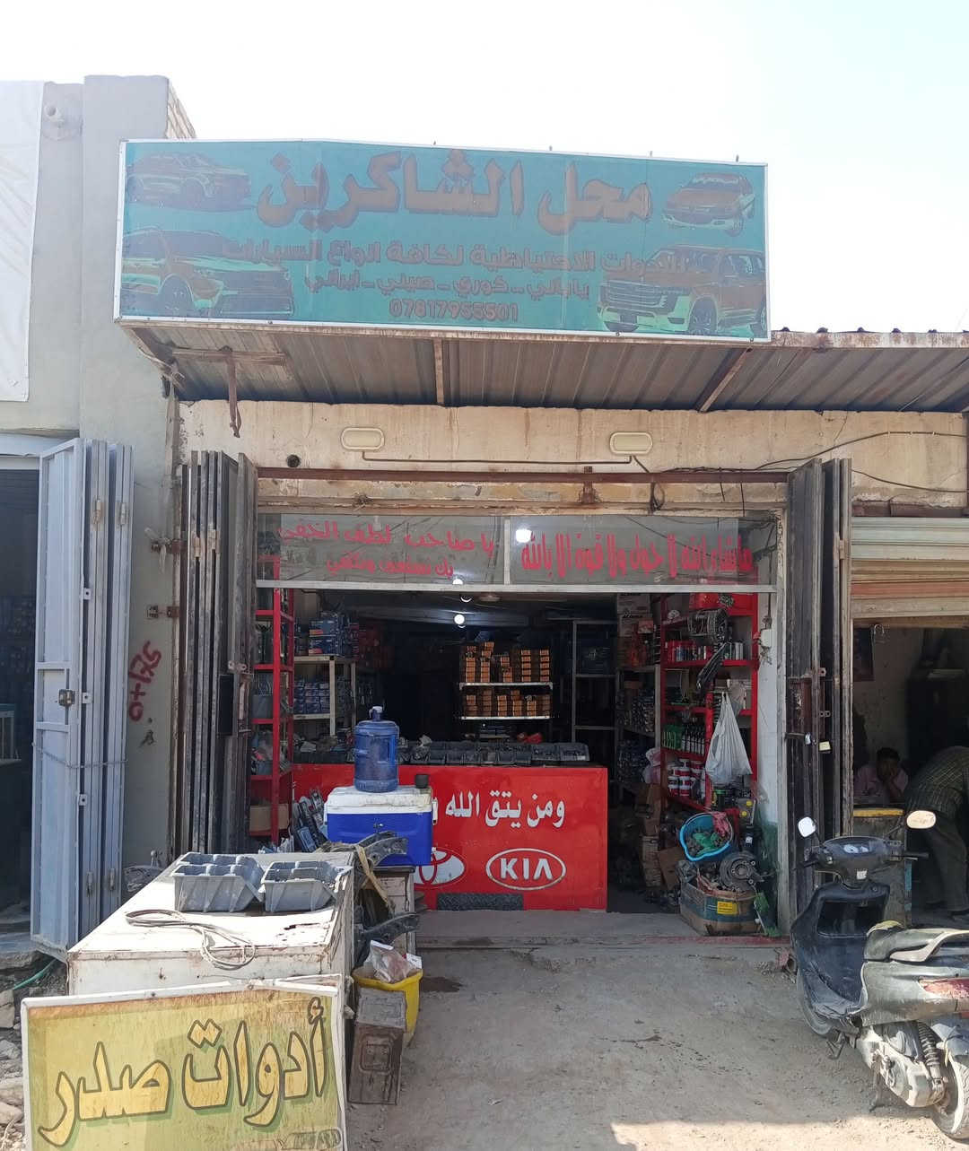 الهم صلِ على محمد وآل محمد
تم وصول وجبة درايم شفت تفصيخ لجميع انواع السيارت الكوري الحديث النظافه100٪ والاسعار مناسبه 
العنوان حي الصناعي البلوك الثالث مجاور رزاق الفيتر 
مجمع الشاكرين للأدوات الاحتياطيه 
للاستفار ***********
