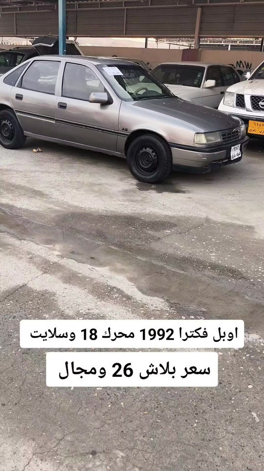 اوبل فيكترا • ١٩٩٢ • محرك ١٫٨