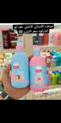 العرض الايراني الرهيب  كريم مرطب للايد   نومه وبياض وترافه   وكريم قدم...