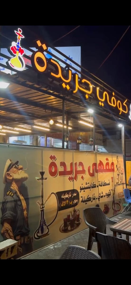 مقهى للبيع الجزيره اليوبه الشارع العام للتواصل *********** السعر 14 مليون
