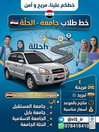 خط طلاب • الحلة • مكيف