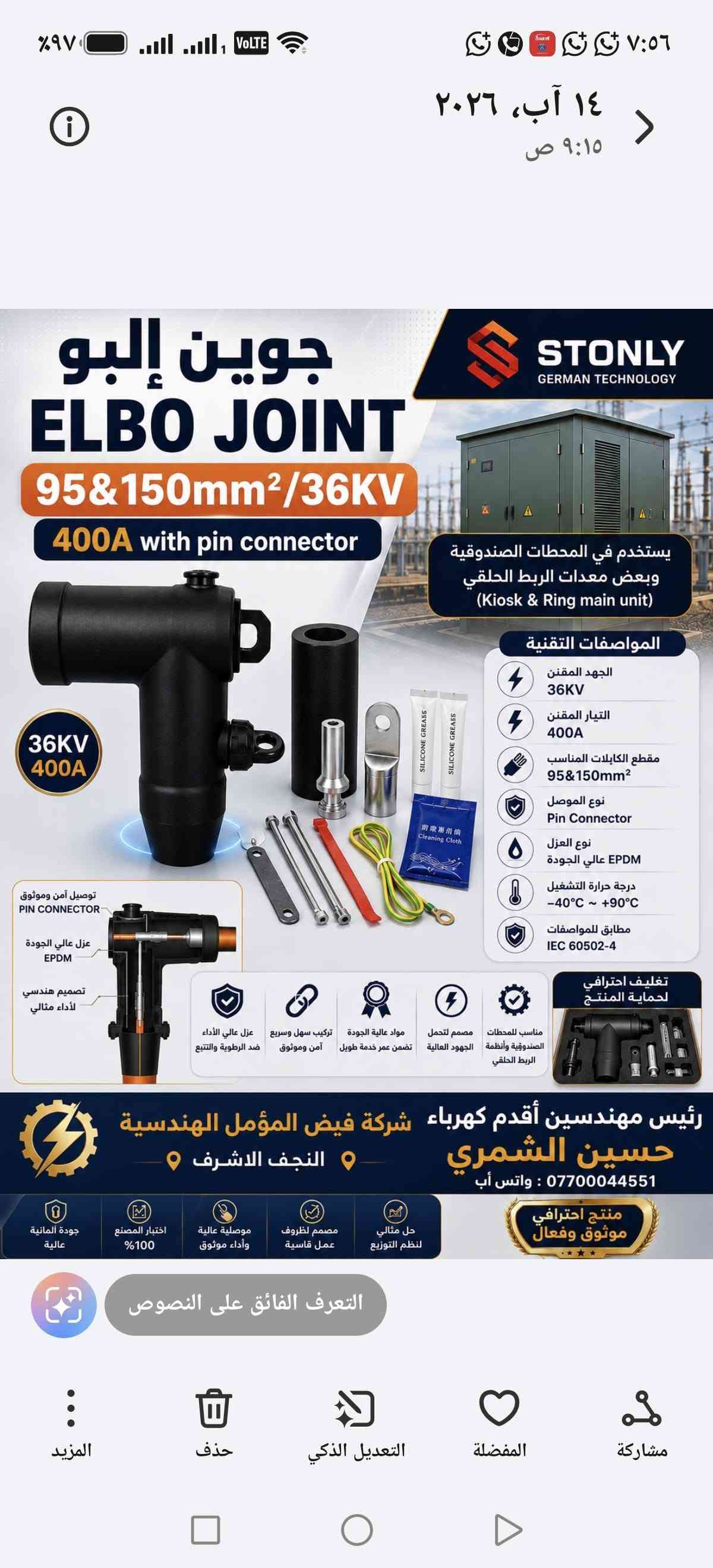جوين تي • إلبو جوينت • GIS ألماني