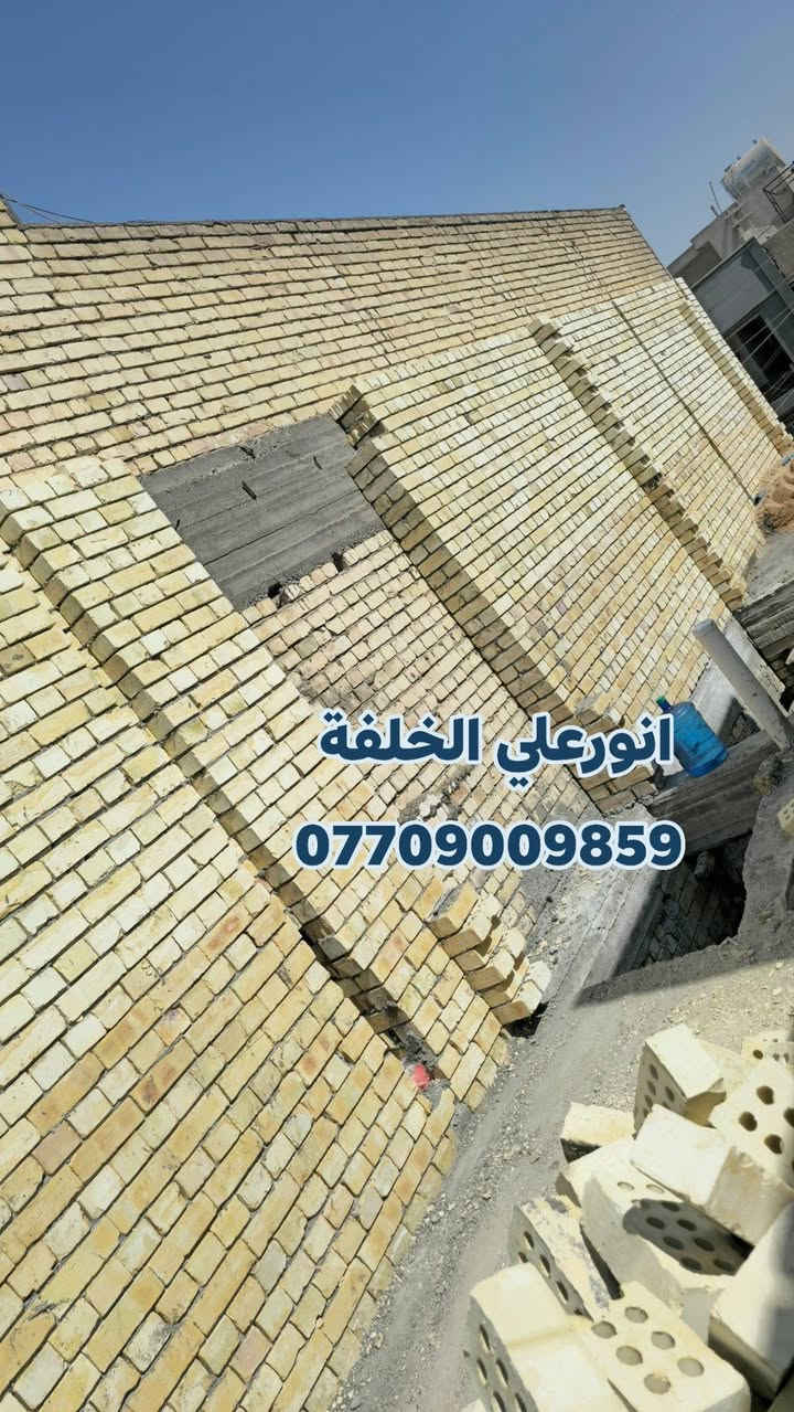 عملي داخل بغداد   انشاء الله ينال اعجابكم 
مستمرين  باعمالنا بناء /ترميم /تسليم هيكل / تسلم مفتاح /تطبيك جدران/ تطبيك ارضيات 
 للاستفسار مراسلة الصفحة او واتس  ***********

نص مكتوب في الصور:
- انورعلي الخلفه ***********
- انور علي الخلفه
- ***********
- انورعلي الخلفه