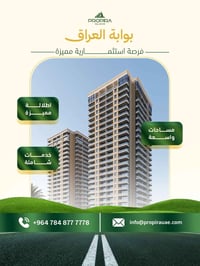 مجمع بوابة العراق • ١٩٨م • إطلالة على الزوراء