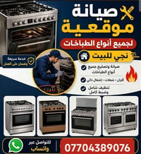 نجي للبيت • طباخات • ضمان