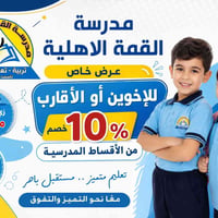 خصم ١٠٪ للأخوين • زي مجاني • السيدية بغداد