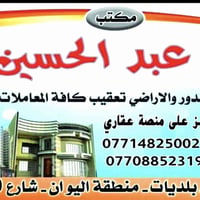 التقديم على عقاري • سيد عبد الحسين • البلديات اليوان
