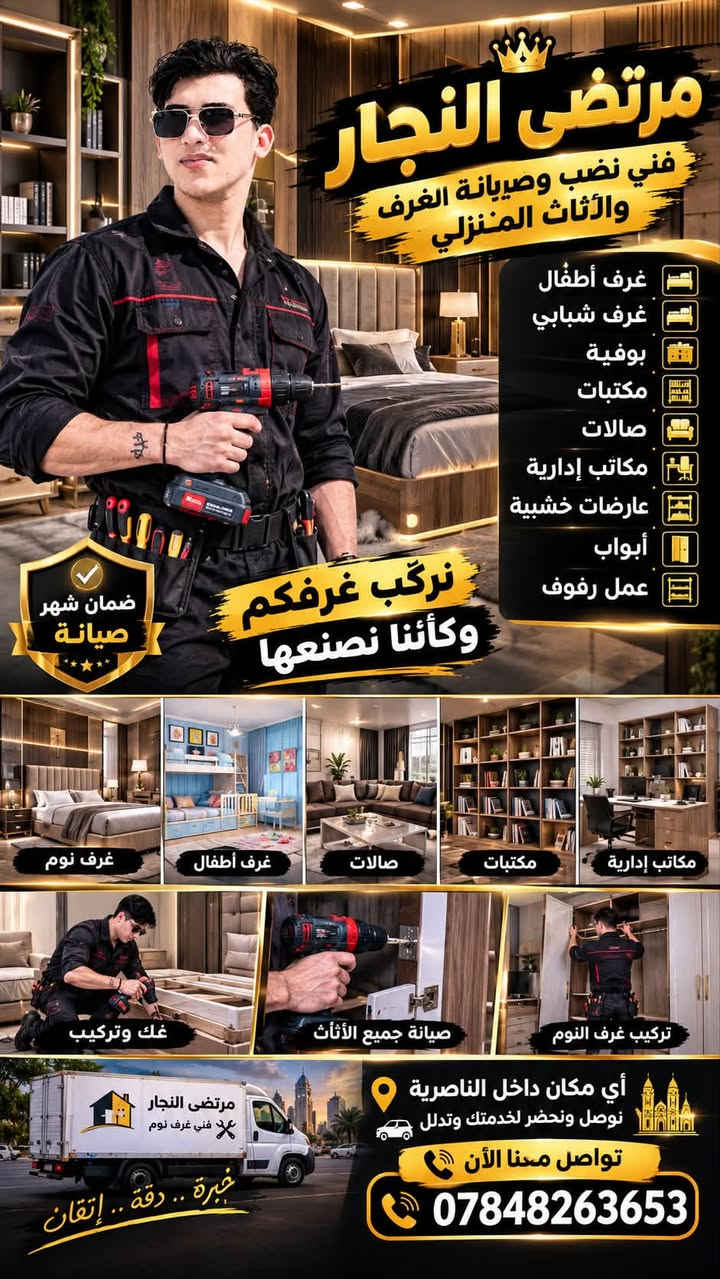 تركيب وصيانة • غرف نوم • الناصرية
