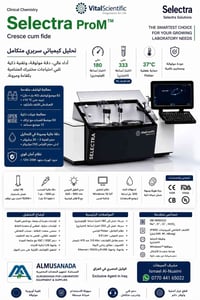 🧪 Selectra ProM  الخيار الذكي لمختبرك لفحوصات الكمياء السريرية مصمم لي...