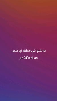 نهر حسن • ٢٤٠م • طابو زراعي