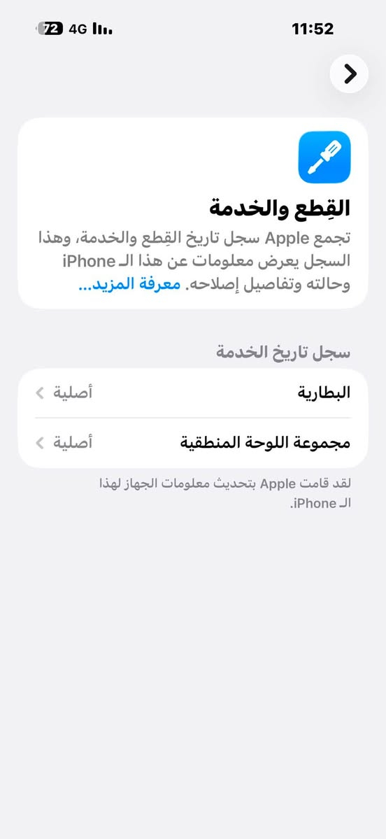 ايفون 16 برو ماكس الذاكرة 256 البطارية 100 عربي شرق اوسط الموبايل فتحتة بيدي من الكارتونة ورة ما فتحتة ب 15 يوم حسيت البطارية بيه مشكلة ف وديتة للشركة عربي وفحصو الجهاز كالو بي عطل مصنعي بقة يمهم 9 ايام ورجع بدلو بطارية وفلاتة شحن ب الشركة قطع اصلية من ابل الجهاز خير من الله النضافة 100‎%‎ بدون زلغ ولا شخط والله العضيم الجهاز بعتبار بالكارتونة بعدة ب صمانة السعر 1100 
الدورة حي الصحة  ***********
