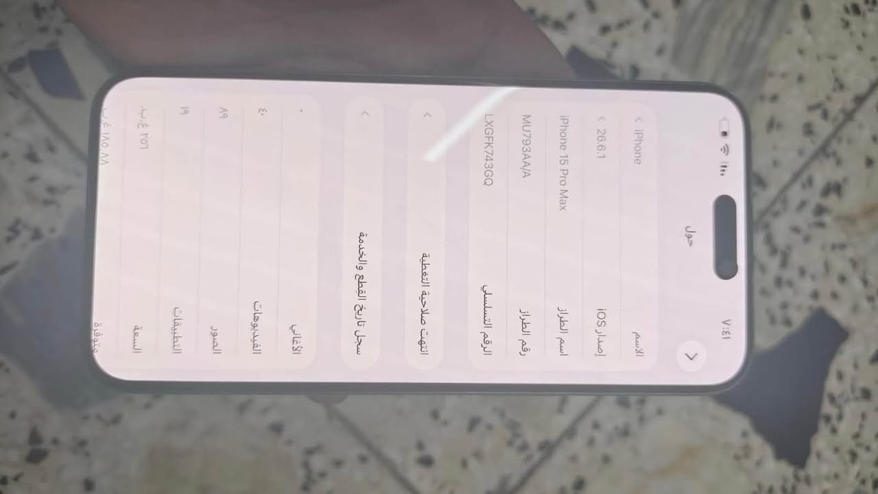 ايفون ١٥ برو ماكس 
عربي شرق اوسط AAA
مبدل بطارية اصلية وكالة فقط 
نضافتة ٩٩٪؜ السعر ٨٥٠ 
بغداد مدينة الصدر | ***********

