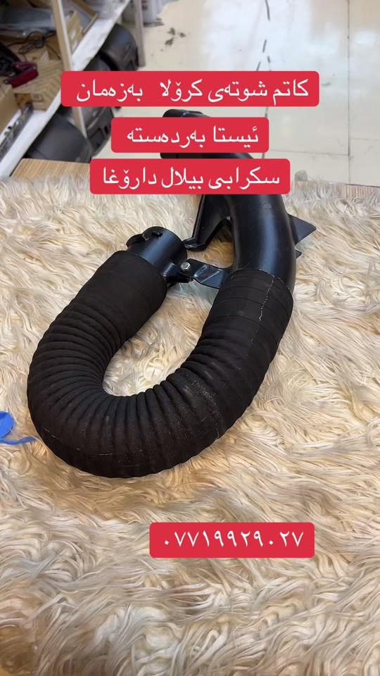 كاتم كورولا • متوفر • بلال