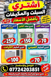 سبلت عطلان • ٣طن • نشتري