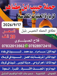 زيارة العتبات • ١٧-٩-٢٠٢٦ • الناصرية