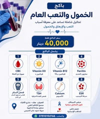 عفك شارع الأطباء • مجانية لمرضى السرطان • خصم للحالات الإنسانية