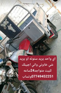 ستوته • توصيل • ٢٤ساعه