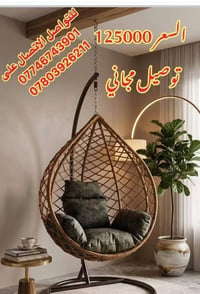 مرجوحات فخمة • تصاميم عصرية • هيكل حديدي
