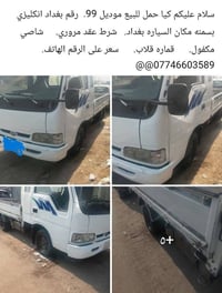 كيا حمل • موديل ٩٩ • بسمنه بغداد