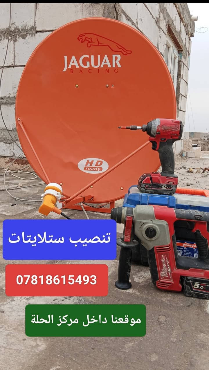 تنصيب وتجهيز كاميرات المراقبة  📷
تنصيب ستلايتات ومنظومة اللعبات📡
تأسيس نقاط الكهرباء وتبديلها 🔌
تأسيس انارة ونشرات ضوئية💡
عمل رفوف وملحقات 🪞
 موقعنا داخل مركز الحله

*********** محمد الطائي
