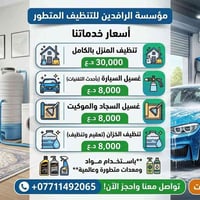 لا توجد تفاصيل  نص مكتوب في الصور: - مؤسسة الرافدين للتنظيف المتطور أس...