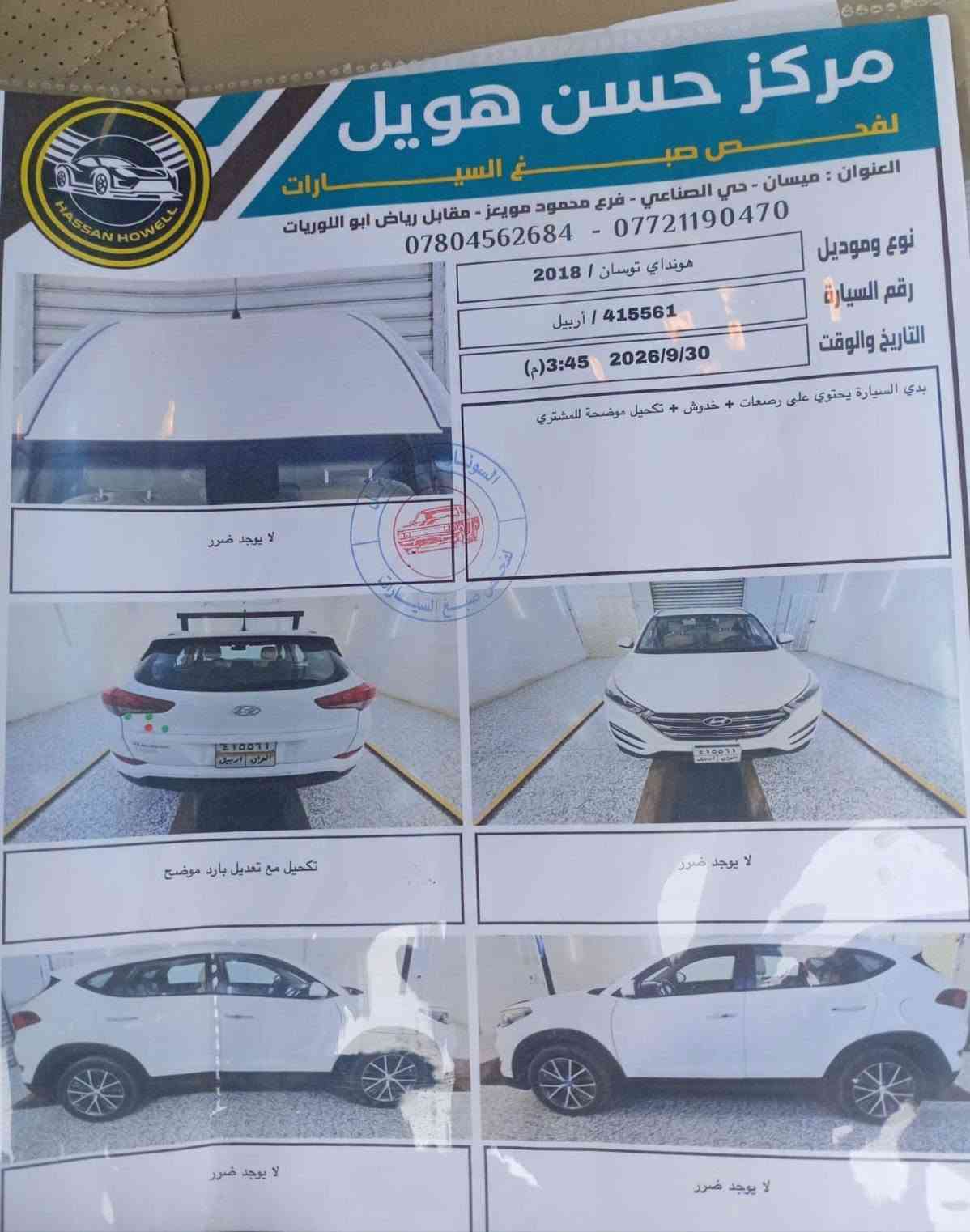 توسان • ٢٠١٨ • رقم اربيل