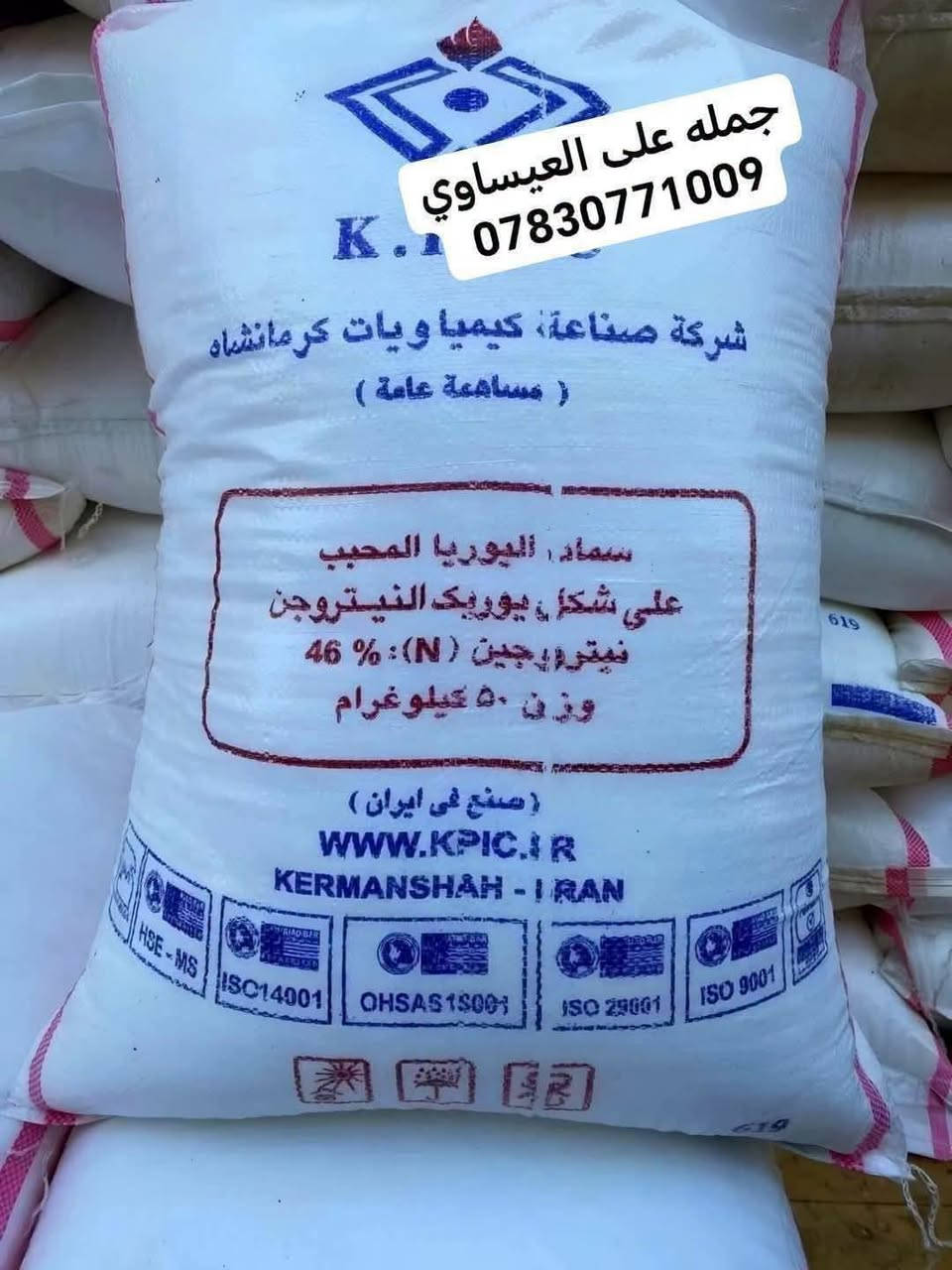 تم وصول كميات كبيرة جدا من اليوريا الإيراني الكرمنشاة وبسعر جدا مناسب للفلاحين بأسعار جملة الجملة 
يوريا ايراني خشن #كرمنشاه #الاصلي 

من انتاج شركة الإيرانية في كرمنشاة 
يتوفر في جملة علي العيساوي الزراعة 
جملة ومفرد والتوصيل مجانا 

  العنوان بابل الكفل
مقابل كراج بني مسلم 

للحجز اتصال على الارقام التاليه 
***********
***********

نص مكتوب في الصور:
- يوريا ايراني كرمانشاه
- نمو خضري قوي قوي وسريع
- محاصيل وفيرة وقز وعالية الجودة
- تعزيز حجم وجودة الثمار
- سهل الامتصاص وذائب
- جملة علي العيساوي الزراعية *********** 7830771009
- جمله علي العيساوي ***********
- جمله علی العيساوي *********** يوريا ايراني كرمانشاه التوصيل مجاني
- جمله على العيساوي ***********
- يوريا ايراني كرمانشاه التوصيل مجاني