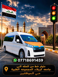 خط الحلة-كربلاء • جامعة كربلاء • حي الموظفين