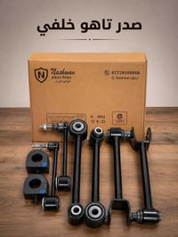 صدر تاهو خلفي  حديث 🔧🚙  مجموعة صدر خلفي متكاملة ومناسبة لسيارات شفرولي...