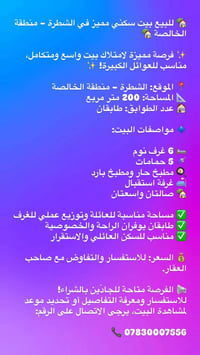 الشطرة الخالصة • ٢٠٠م • ٦ غرف طابقان