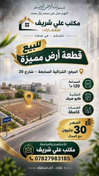الشراكية السابعة • شارع 20 • ١٢٠م