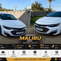 شفروليه ماليبو 2023 LT موديل: 2023 المحرك: 1.5 لتر تيربو ناقل الحركة: ...