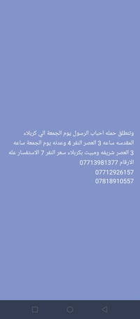 حملة احباب الرسول • جمعة ٣ العصر • مبيت بكربلاء