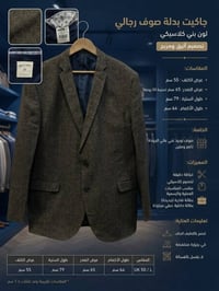 جاكيت صوف • بني كلاسيكي • 3XL