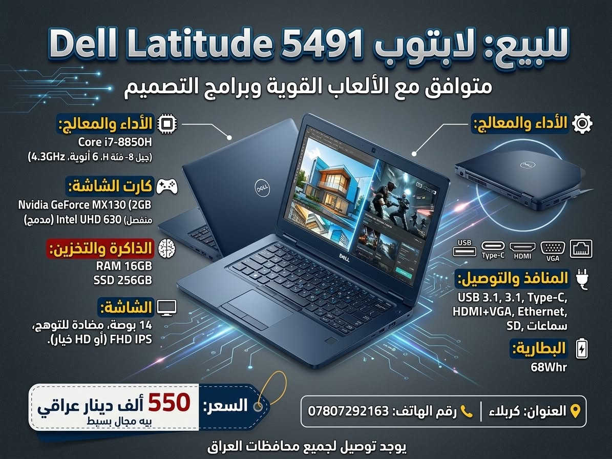 ديل Latitude 5491 • i7-8850H • Nvidia MX130