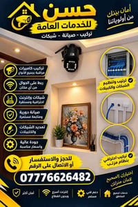 تركيب سبلت • تركيب كاميرات • سباكة