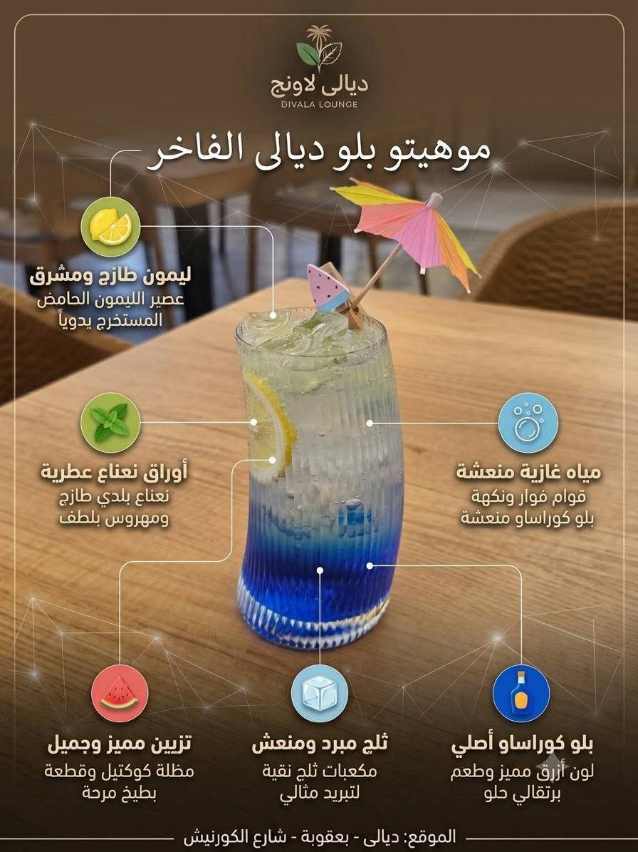 جزء من المنيو الذي يقدم داخل محطتكم
ديالى لاونج اسم مميز في عالم الرقي والاسترخاء ♥️

ديالى بعقوبة شارع الكورنيش
***********
