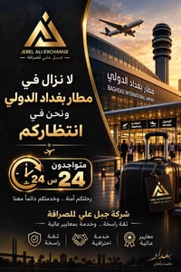 شركة جبل علي • فروع بغداد • حي الجهاد