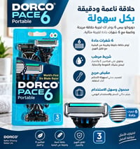 دوركو بيس ٦ • ٦ شفرات • توصيل عراقي
