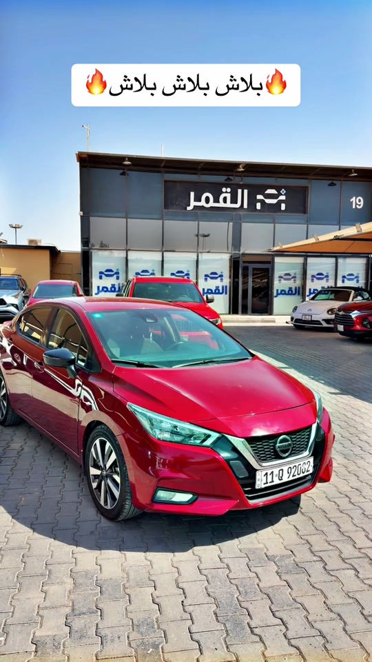 نيسان فيرسا فئه SR موديل ٢١ فول مواصفات  ٣ قطع صبغ رقم شاصي بالفديو ب٩٢$ ورقه وبيها مجال بسيط السياره جاهزه من كل شي  📍مدينه معارض كربلا الحديثه، القمر رقم ١٩ ***********📞*********** واتساب فقط #كربلاء_المقدسة #الشعب_الصيني_ماله_حل😂😂 #بغداد #بابل #النجف_الاشرف 

نص مكتوب في الصور:
- بلاش بلاش بلاش