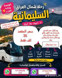 السليمانية • خدمات سياحية • سفر
