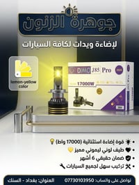 عرض مميز (٢٥) الف فقطط 🔥 لفترة محدودة ⏱️ ماركة ديمو DIMO J85 PRO ليمون...