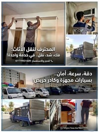نقل أثاث • فك وشد • ٢٤ ساعة
