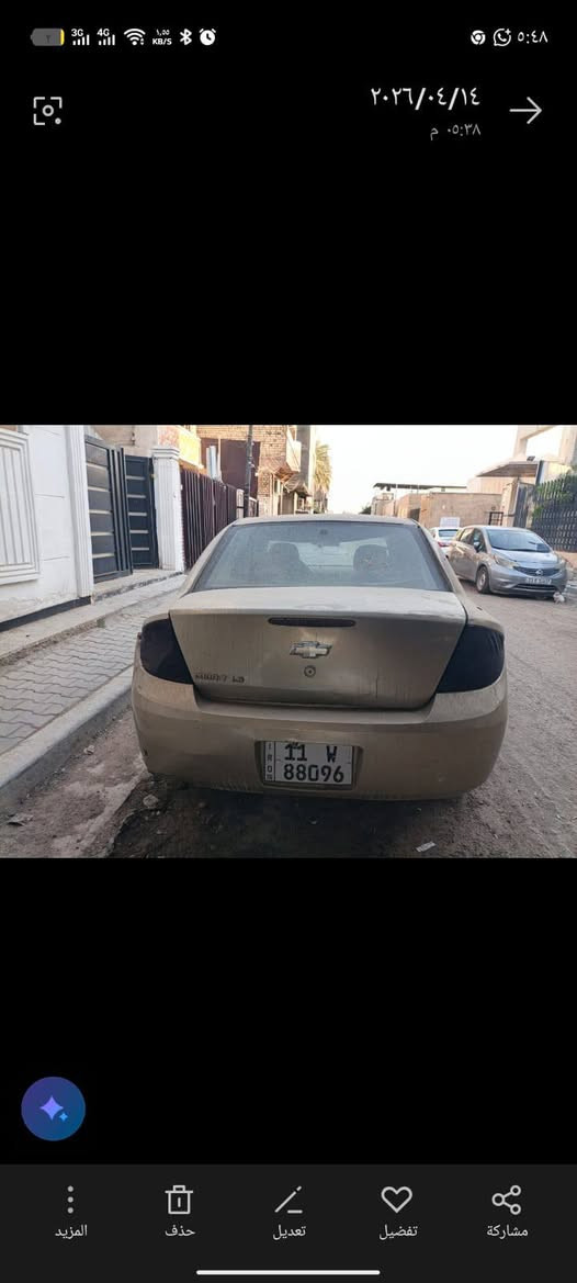 كوبلت 2006 
تبريد شغال يحتاج بنكه تبريد فقط
سياره بيها نقوصات هوايه
صدرها واكع مكينتها مابيها شي
كير بي مشكلة بالبرمجه لكن تنمر وتمشي طبيعي 
صودنه بريك رقم بغداد
مكانها بغداد الاعظمية 
السعر 23 ورقه بأسمي تحويل ثاني يوم 
***********
